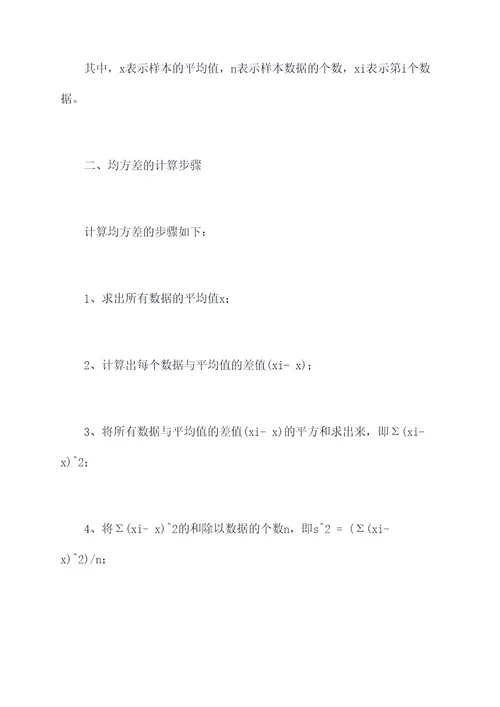 均方差公式数学初中知识点