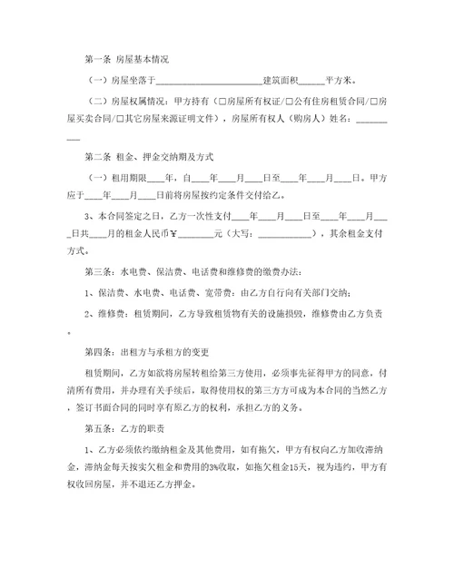 出租租房合同13