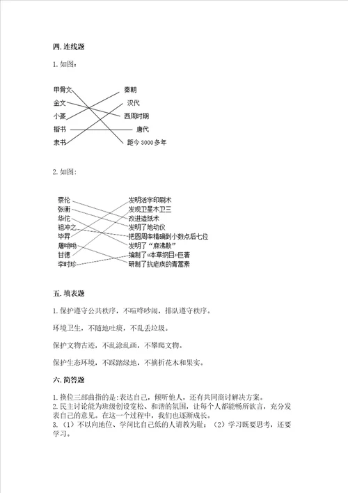 2022五年级上册道德与法治期末考试试卷精品基础题