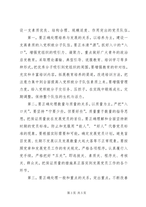 新形势下发展党员工作出现的新情况新问题及对策.docx