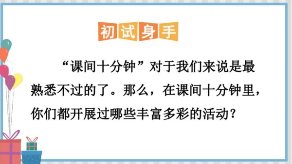 统编版语文五年级下册语文园地五 课件-