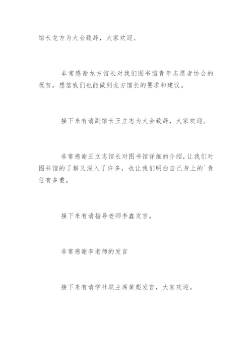 成立大会主持词开场白串词.docx