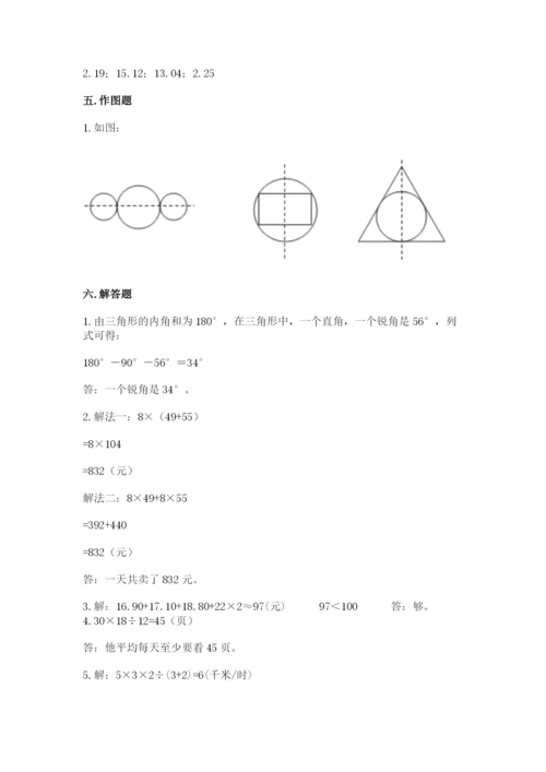 小学四年级下册数学期末测试卷及参考答案（典型题）.docx