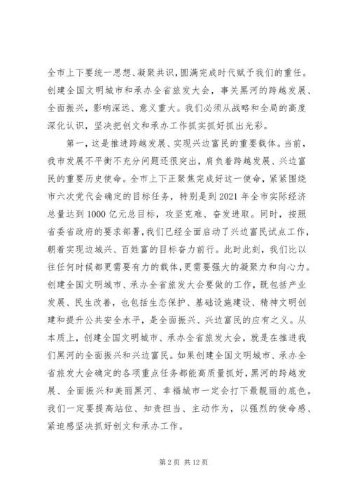 创建全国文明城市誓师大会讲话稿.docx