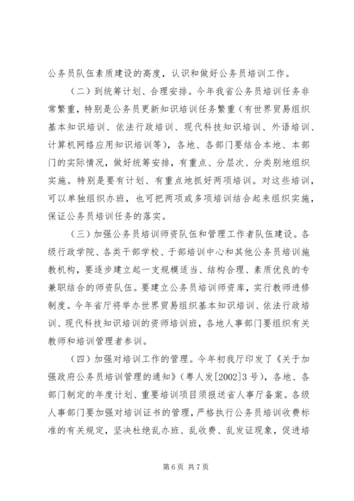 省公务员培训计划 (2).docx