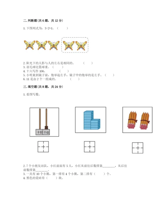 小学数学试卷一年级上册数学期末测试卷精品【预热题】.docx