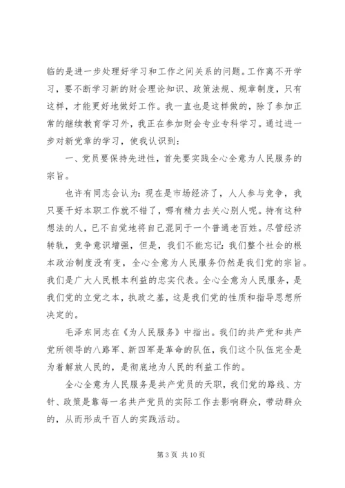 思想汇报（职业类）(1).docx