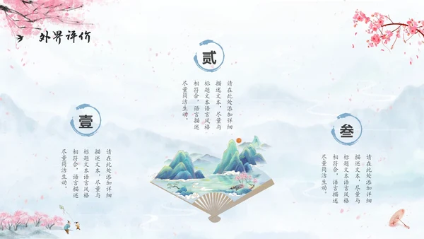 水彩水墨中国风扇子粉色花卉人物介绍通用PPT