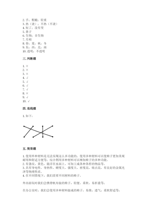 教科版二年级上册科学期末测试卷及参考答案【满分必刷】.docx