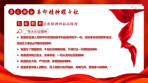 红色故事红色精神党史学习党建PPT课件党课