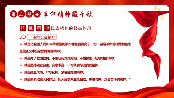 红色故事红色精神党史学习党建PPT课件党课