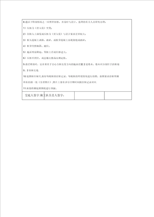 混凝土方桩施工技术交底