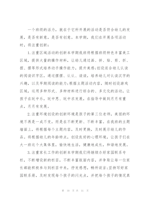 幼儿园大班下学期班务工作计划5篇.docx