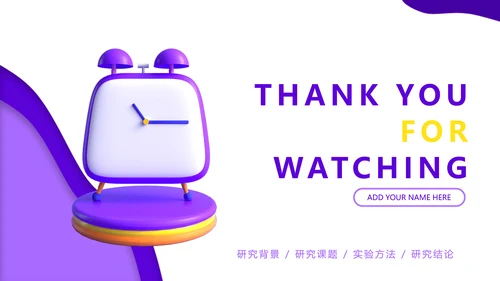 3D风紫色校园开题答辩PPT