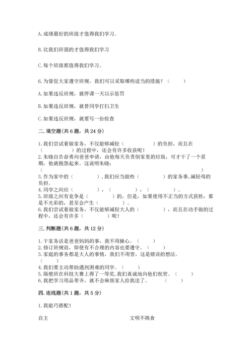 部编版小学四年级上册道德与法治期中测试卷附答案（巩固）.docx