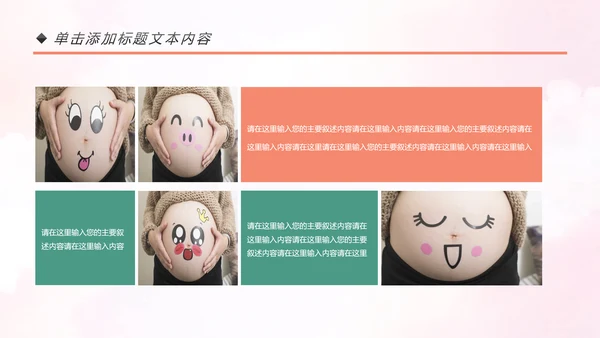 孕妇母婴婴儿护理中心保健中心早教宣传PPT模板
