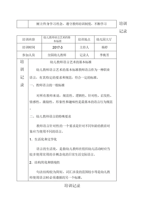 康乐幼儿教师培训记录