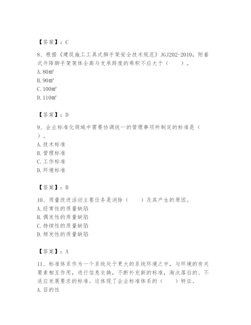 2024年标准员之专业管理实务题库附完整答案（各地真题）.docx