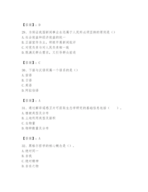 2024年国家电网招聘之文学哲学类题库含答案【预热题】.docx