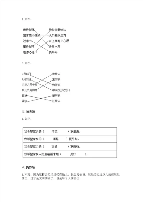 新部编版二年级上册道德与法治期末测试卷黄金题型