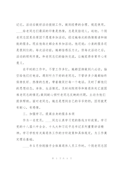 教师个人先进事迹材料3篇.docx