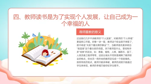 绿色清新展板风格教师读书培训PPT课件书香校园