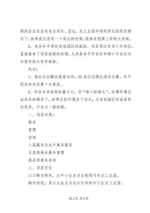 招商引资工作计划 (15).docx