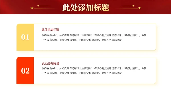 红色党政风中国特色社会主义的理论PPT模板