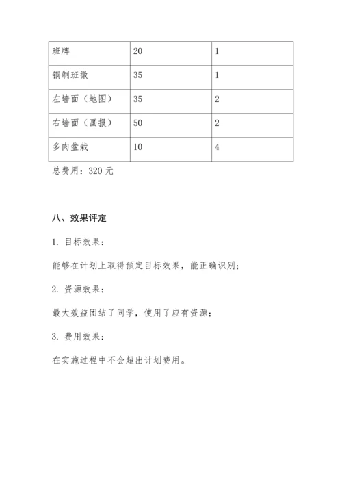 班级CIS公关专业策划专项方案.docx
