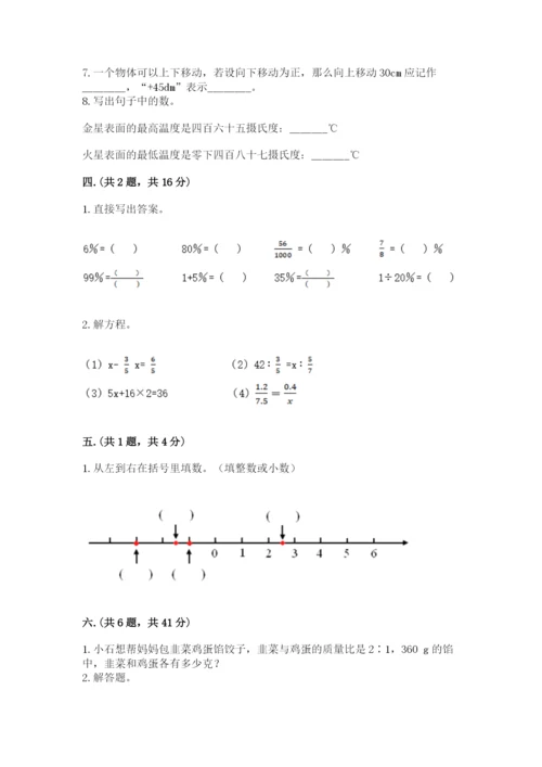 青岛版数学小升初模拟试卷及答案（各地真题）.docx