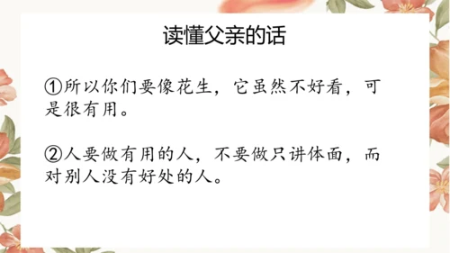 2 落花生 课件