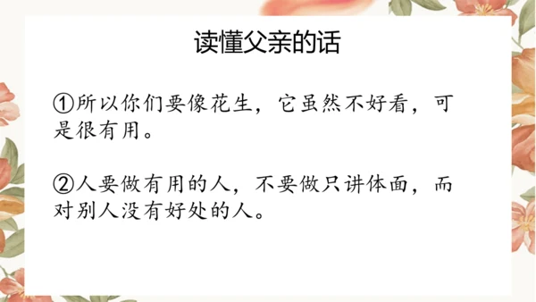2 落花生 课件