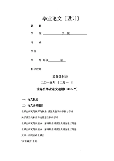 世界史本科论文选题
