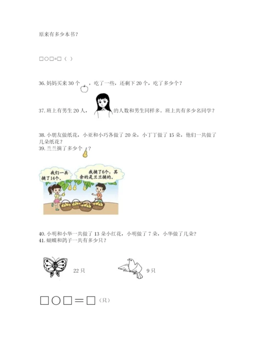 小学一年级下册数学应用题100道(完整版).docx