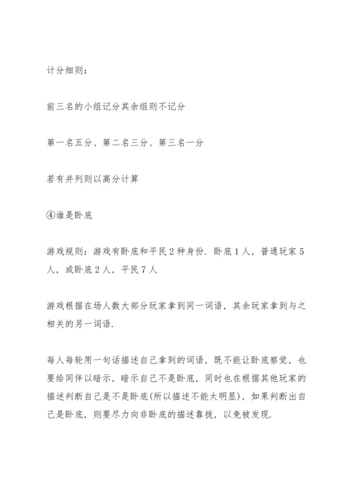 冬至游戏活动方案5篇.docx