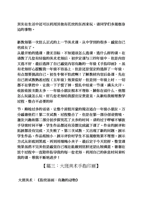 大班美术教案指印画