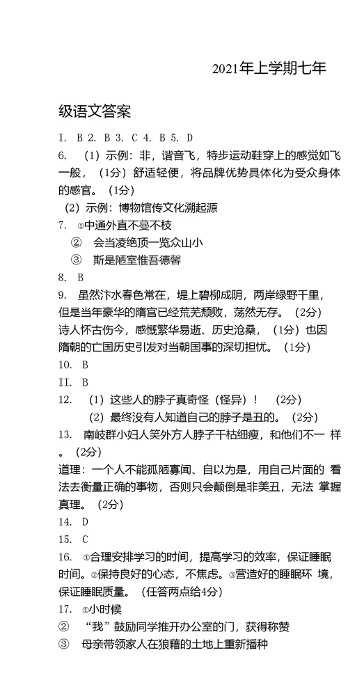 湖南省长沙市雨花区20202021学年七年级下学期期末考试语文试题含答案