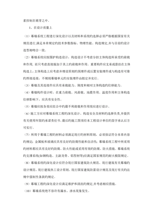 幕墙关键工程质量管理专题方案.docx