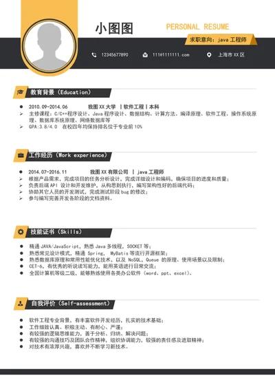 java工程师简历模板word个人简历介绍