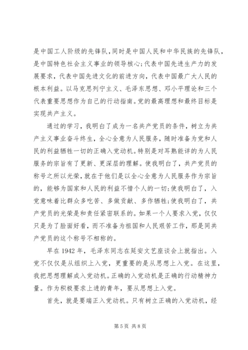 党员发展对象培训思想汇报.docx