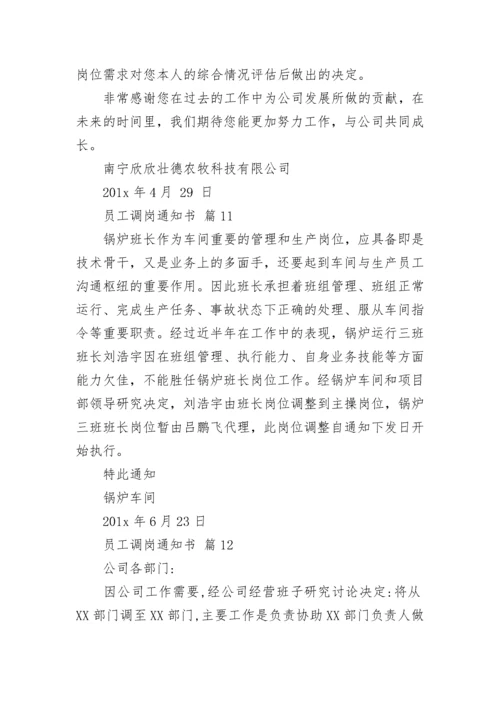 员工调岗通知书.docx