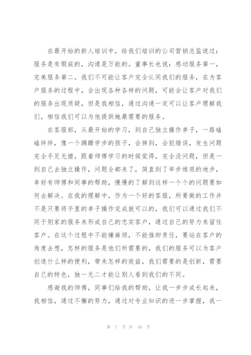 客服新人培训心得体会大全.docx