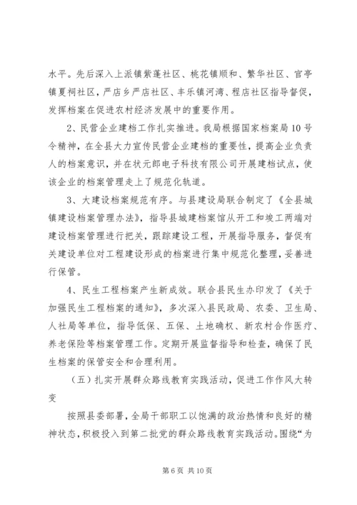 县档案局年度工作报告 (3).docx