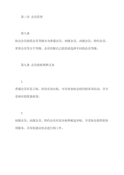 养牛协会章程