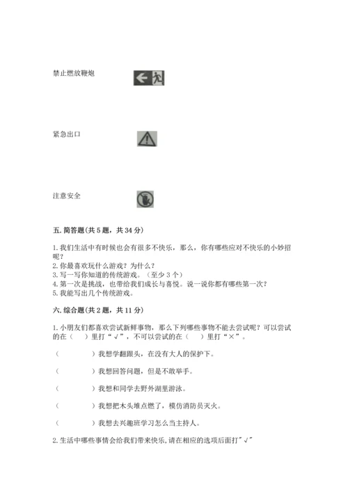 部编版二年级下册道德与法治期中测试卷及参考答案【模拟题】.docx