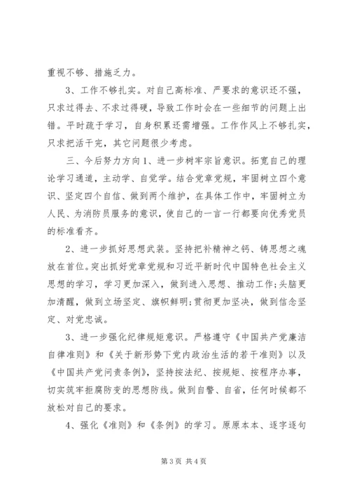 强党性明规矩学习研讨会发言材料.docx