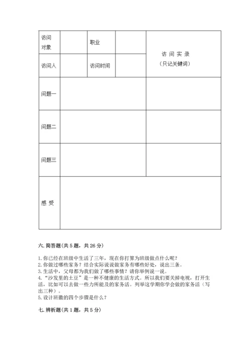 2022部编版道德与法治四年级上册期中测试卷含答案（预热题）.docx