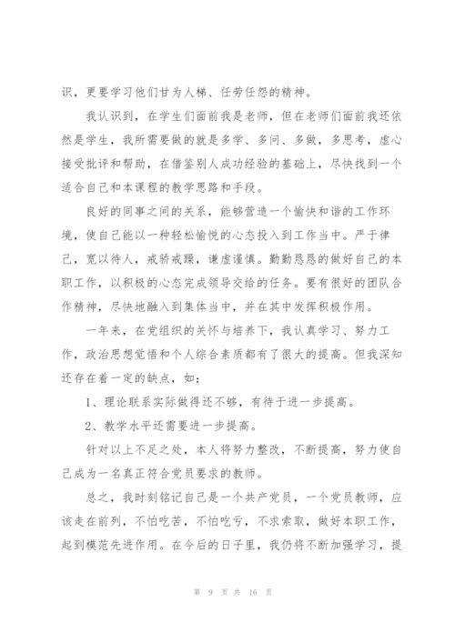 教师年度个人述职报告精简五篇.docx