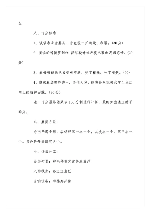 小学红歌比赛活动方案范文3篇