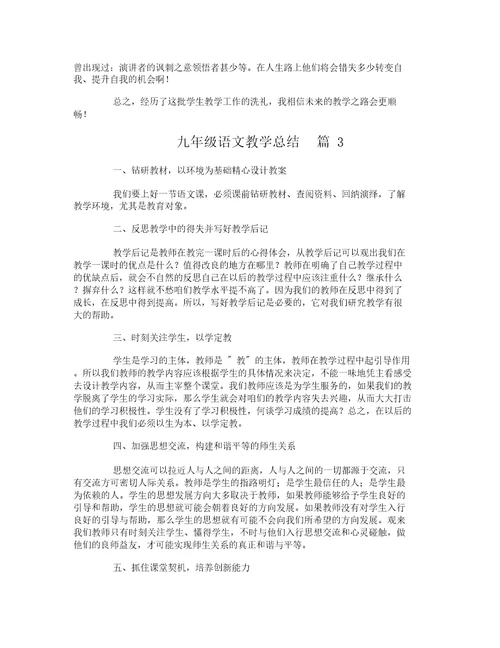 九年级语文教学总结-23